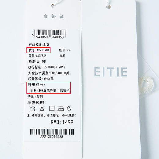 EITIE爱特爱春季新款设计感衬衣V领收腰显瘦通勤简约百搭气质上衣A2213901 商品图5