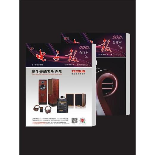 2021年电子报合订本(全2册) 商品图0