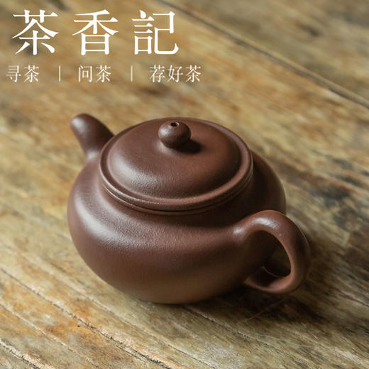 茶香记 紫砂壶杨飞老紫泥仿古壶150ml宜兴泡茶器功夫茶器中式茶壶 商品图1