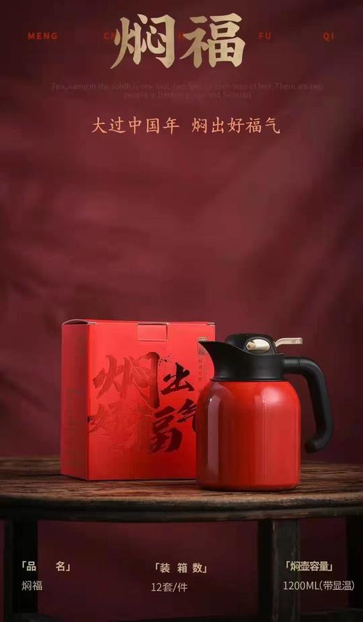 【闷福】保温焖壶 商品图4