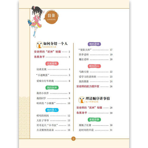 作文“武林”秘籍-入门篇 安武林 用轻松幽默的文字搞笑有趣的漫画将枯燥的写作技巧讲得生动活泼富有美感和想象力 上海大学出版社 商品图1