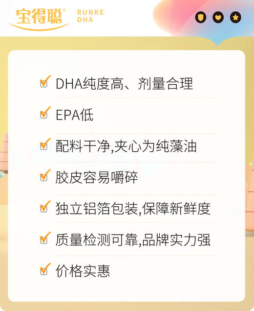 宝得聪DHA藻油儿童营养凝胶糖果高钙维生素D 商品图2