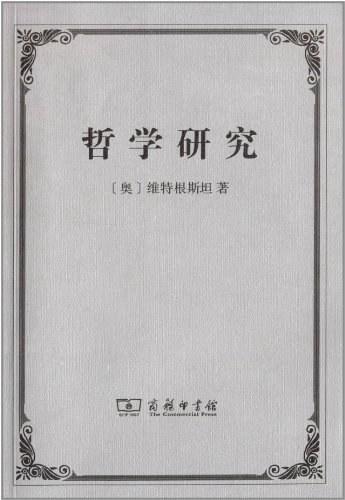 哲学研究 商品图0