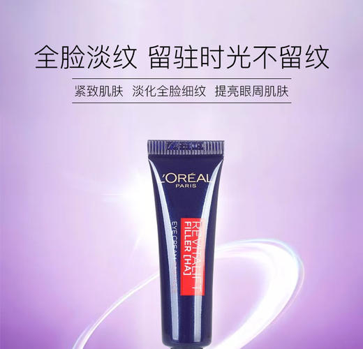 【中欧班列精选】欧莱雅紫熨斗眼霜50ml 商品图3