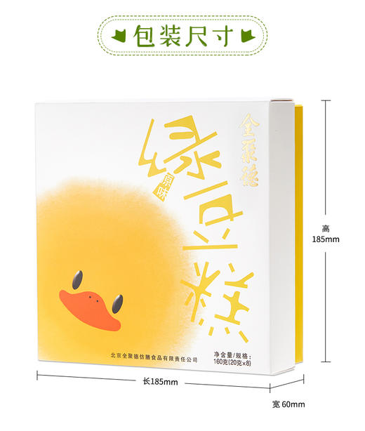 专享 全聚德绿豆糕 一套4盒 包邮（原味、海盐芝士、抹茶、蔓越莓各一盒） 商品图0