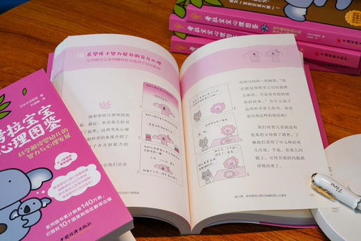 全球教子智慧书系 考拉宝宝心理图鉴：科学解读婴幼儿的智力与心理发展 商品图5