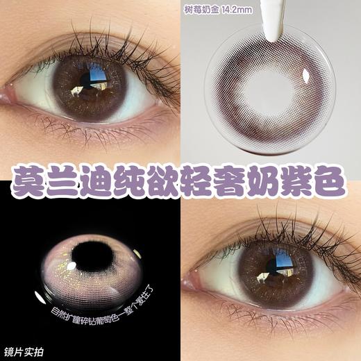 金粉款丨树莓奶金·Legal Loli丨14.2mm（年抛/2片装） 商品图6