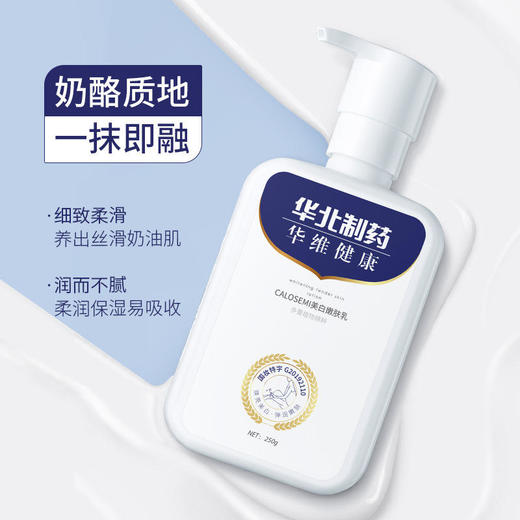 【买2送1买3送2】CALOSEMI身体乳华北制药深层滋润一抹变嫩滑开启肌肤水嫩高光时刻 商品图2