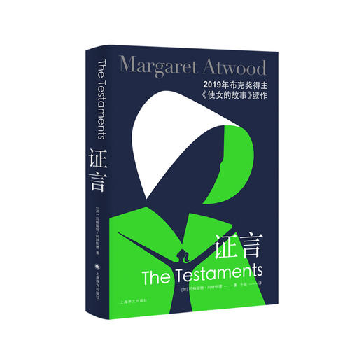 证言（玛格丽特·阿特伍德作品） 商品图1