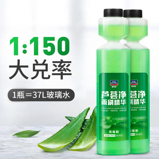 【固特威】芦荟净浓缩雨刷精  汽车玻璃水浓缩雨刷精去污油膜车用玻璃水浓缩液雨刮水 商品图4