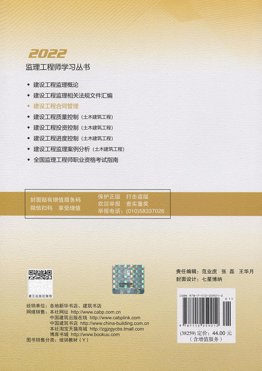 建设工程合同管理 商品图1