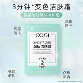 【9.9限时秒杀】高姿毛孔净透深层洁肤霜面部洁面深层清洁细腻毛孔体验装按摩膏女