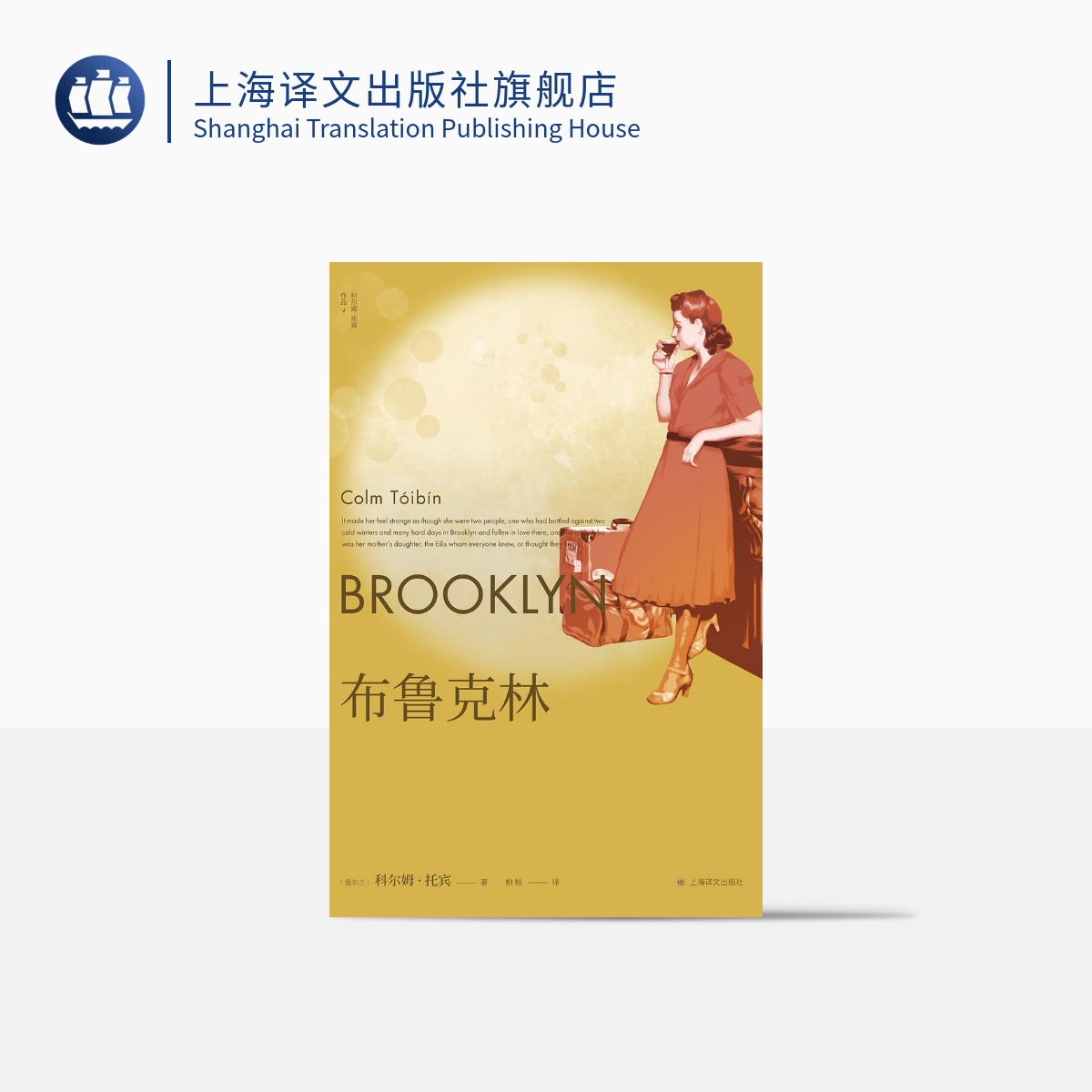 布鲁克林（科尔姆·托宾作品）