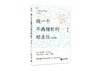 【源创图书】做一个不再瞎忙的班主任 （2022版） 梅洪建 著 商品缩略图0
