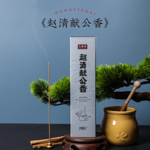 《赵清献公香》药香 熬夜酒局必备 商品图0