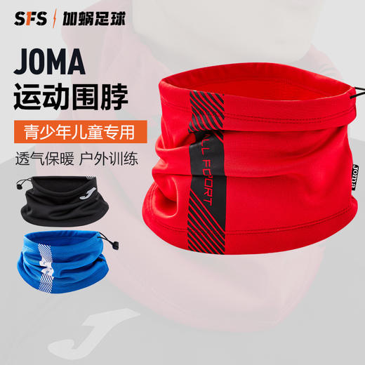SFS荷马Joma正品冬季儿童面罩防风防寒加绒加厚训练运动户外围脖 商品图0