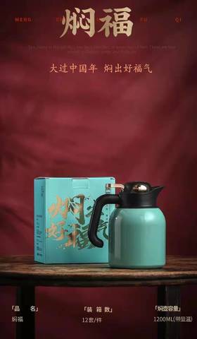 【闷福】保温焖壶