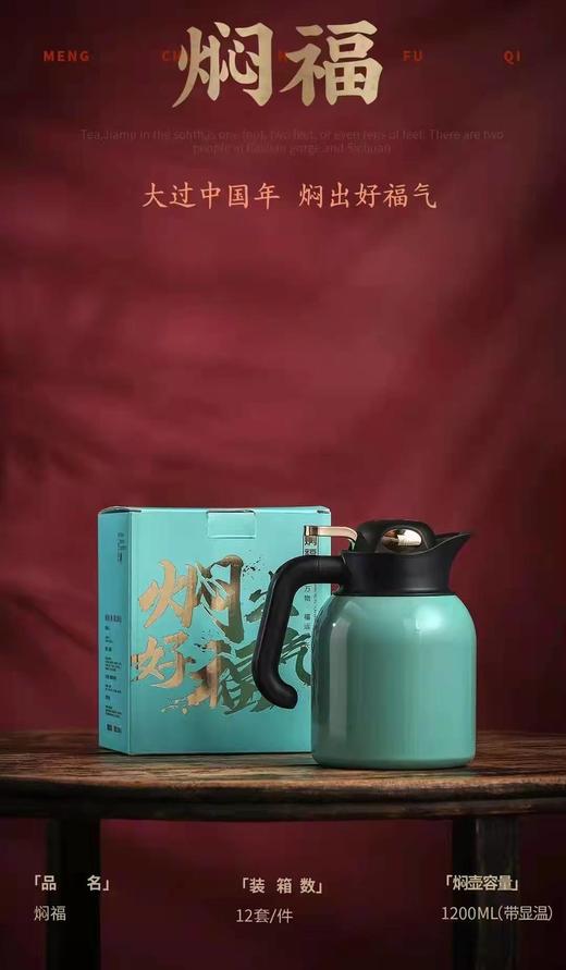 【闷福】保温焖壶 商品图0