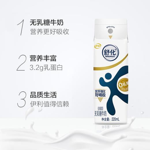 伊利 舒化奶 220ml*24盒 无乳糖 好吸收  整箱舒化奶 牛奶 缓解乳糖不耐 甄选牧场 优质奶源 商品图2