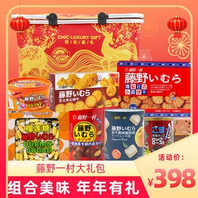 藤野一村A套餐礼盒装大礼包新春糖果零食春节送礼组合装软糖整箱【NHSD】