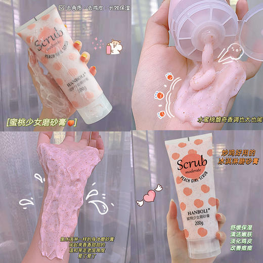 「买1送1，19.9到手两瓶装」蜜桃少女身体磨砂膏  商品图1