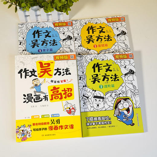 【开心教育】阅读吴方法+作文吴方法孩子写作阅读无压力全套7册 商品图3