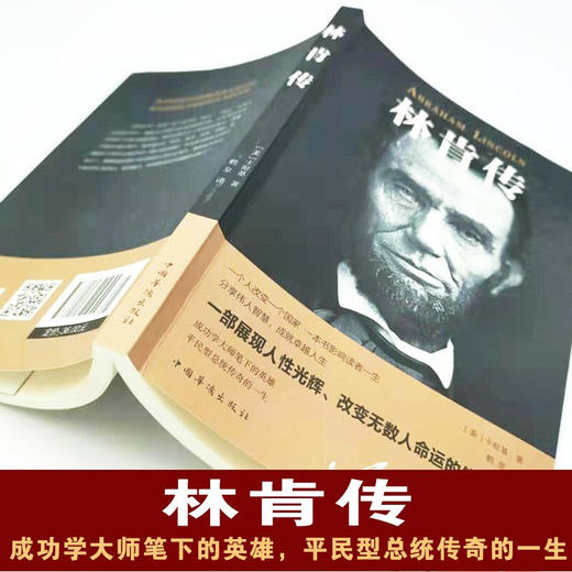 【9.9元包邮】林肯传书 一部展现人性光辉 人类历史上伟大的成功励志书 戴尔卡耐基推荐 商品图0