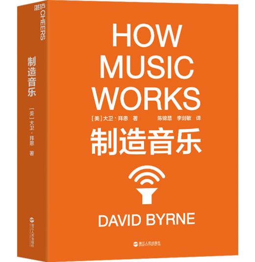 湛庐┃制造音乐 商品图0