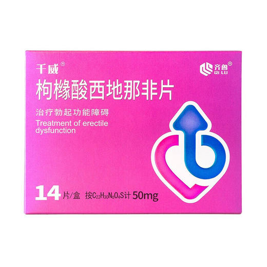 齐鲁 千威 枸橼酸西地那非片 50mg*14片 国产男科西地那非片 治疗勃起功能障碍ED 1盒装 枸橼酸西地那非片 商品图0