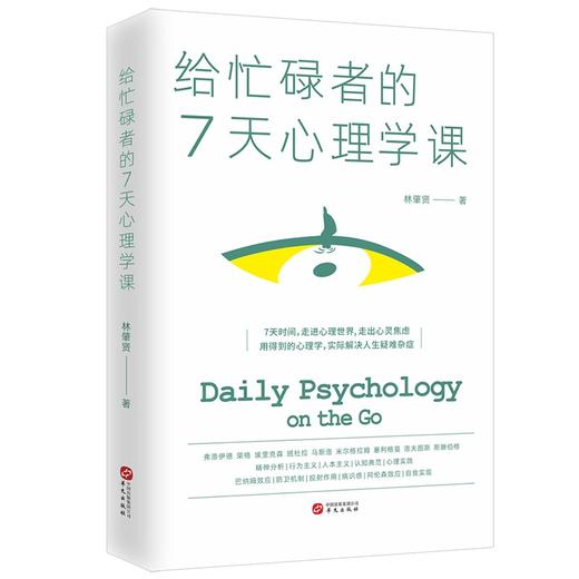 给忙碌者的7天课(套装全3册） 商品图2
