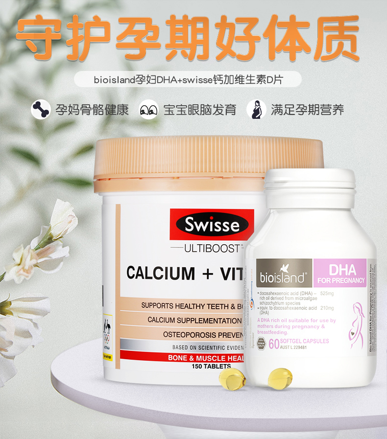 【孕期营养组合装】香港直邮 澳洲进口bioisland佰澳朗德孕期海藻油DHA 60粒+Swisse斯维诗柠檬酸钙VD孕妇钙片150粒