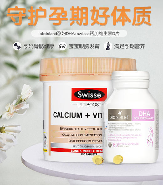 【孕期营养组合装】香港直邮 澳洲进口bioisland佰澳朗德孕期海藻油DHA 60粒+Swisse斯维诗柠檬酸钙VD孕妇钙片150粒 商品图0