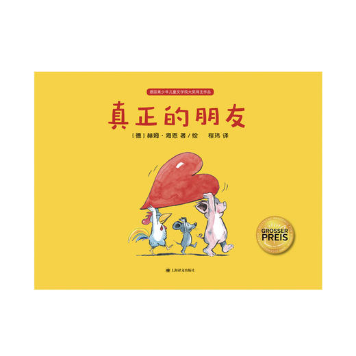 真正的朋友 商品图2