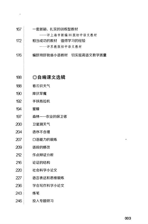 朱泳燚语文教育论著选集 中学语文课教学研究文集 商品图4