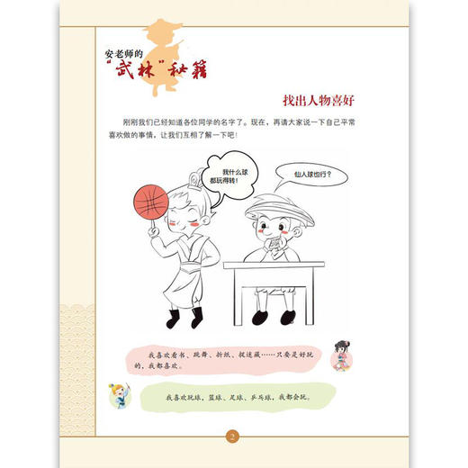 作文“武林”秘籍-积累篇 安武林 用轻松幽默的文字搞笑有趣的漫画将枯燥的写作技巧讲得生动活泼富有美感和想象力 上海大学出版社 商品图3