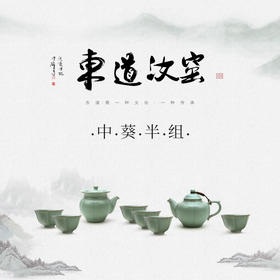 东道汝窑｜中葵茶壶半组（月白/天青）