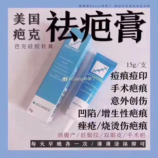 祛疤膏（疤克硅胶软膏）  15g/盒 商品图0