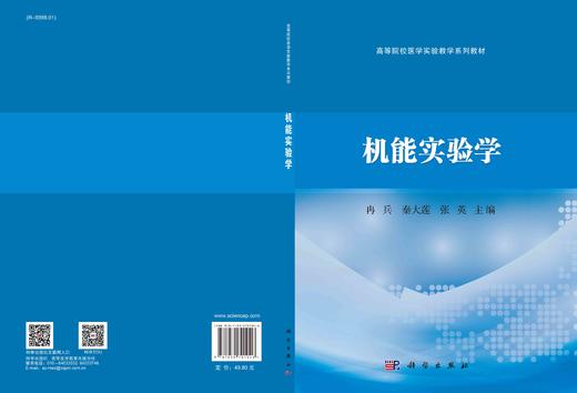 机能实验学/冉兵 秦大莲 张英 商品图2