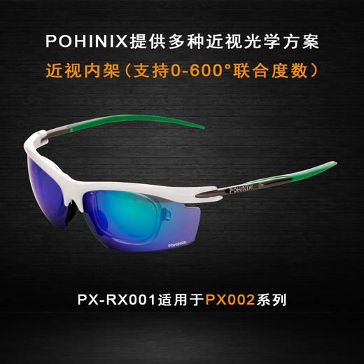 POHINIX博铌斯近视内架 商品图2