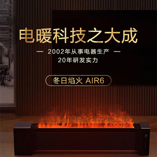 Airmate艾美特 冬日焰火AIR6全屋取暖器 [福利品] 商品图0