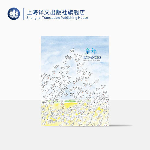 童年（桑贝作品） 商品图0