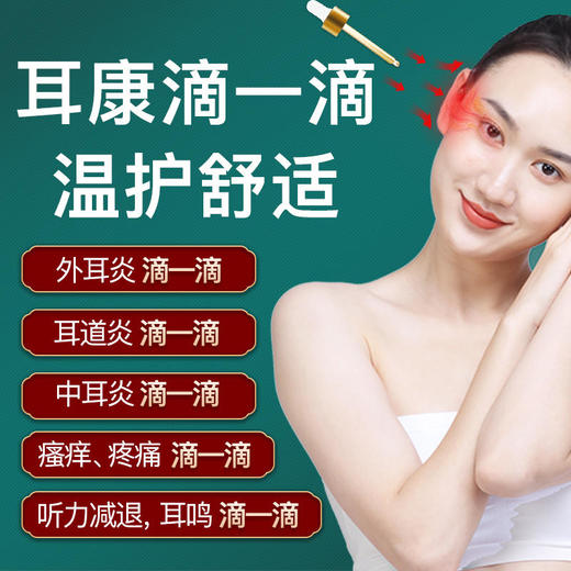 【多买优惠】百年扁氏耳康医用冷敷凝胶 15ml/瓶 商品图1