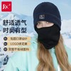 EX2伊海诗秋冬新款抓绒贴面面罩圆帽户外保暖骑车防尘圆帽368086 商品缩略图0