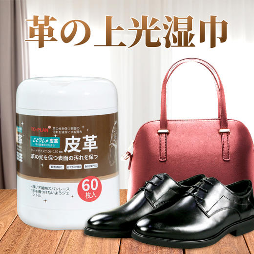 TO-PLAN皮革清洁/上光/防尘/滋养湿巾 商品图0