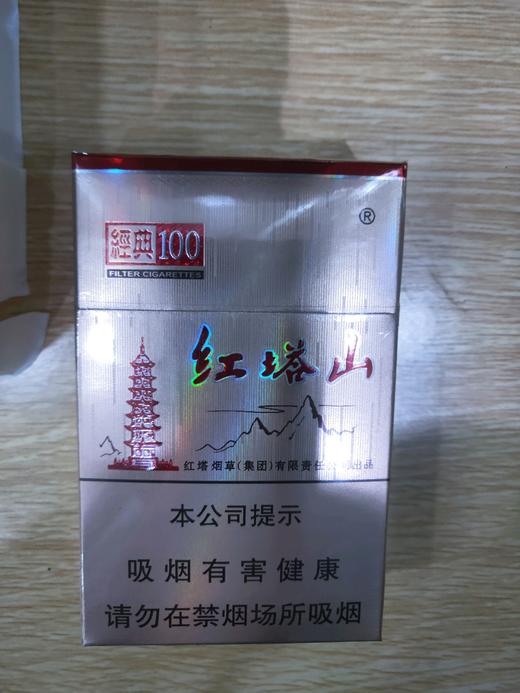 展厅—红塔山（经典100） 商品图0