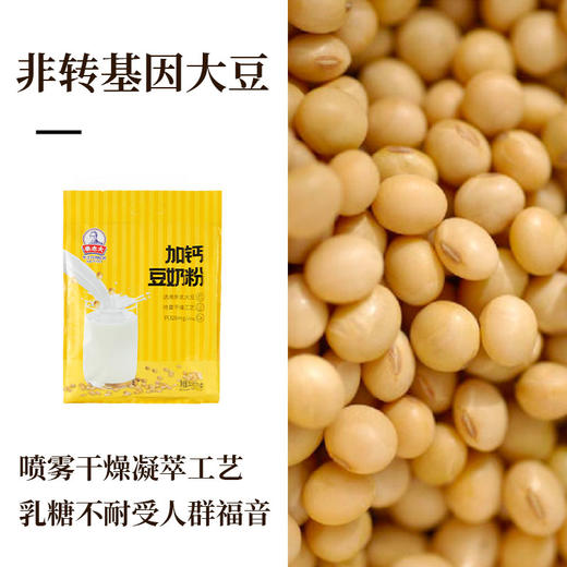 [会员秒杀] 加钙豆奶粉595g/袋（内含17包） 商品图4