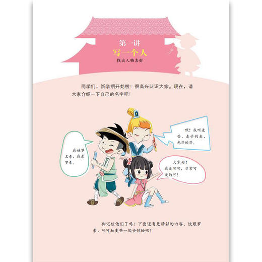 作文“武林”秘籍-积累篇 安武林 用轻松幽默的文字搞笑有趣的漫画将枯燥的写作技巧讲得生动活泼富有美感和想象力 上海大学出版社 商品图2