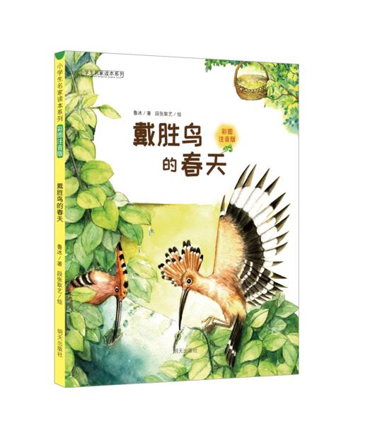 小学生名家名作系列彩图拼音版（全10册）5岁+  课本作家+大奖作家 让孩子用较少时间获得G质量阅读体验 商品图9