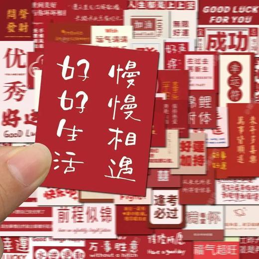 「60张 新年好运贴纸」红色励志文字手帐贴纸平安喜乐手机壳头盔装饰贴画家居饰品 商品图2