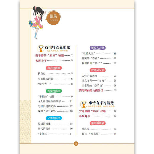 作文“武林”秘籍-提高篇 安武林 用轻松幽默的文字搞笑有趣的漫画将枯燥的写作技巧讲得生动活泼富有美感和想象力 上海大学出版社 商品图1